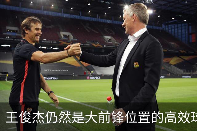 王俊杰仍然是大前锋位置的高效球员 有机会就进攻 对抗能力强